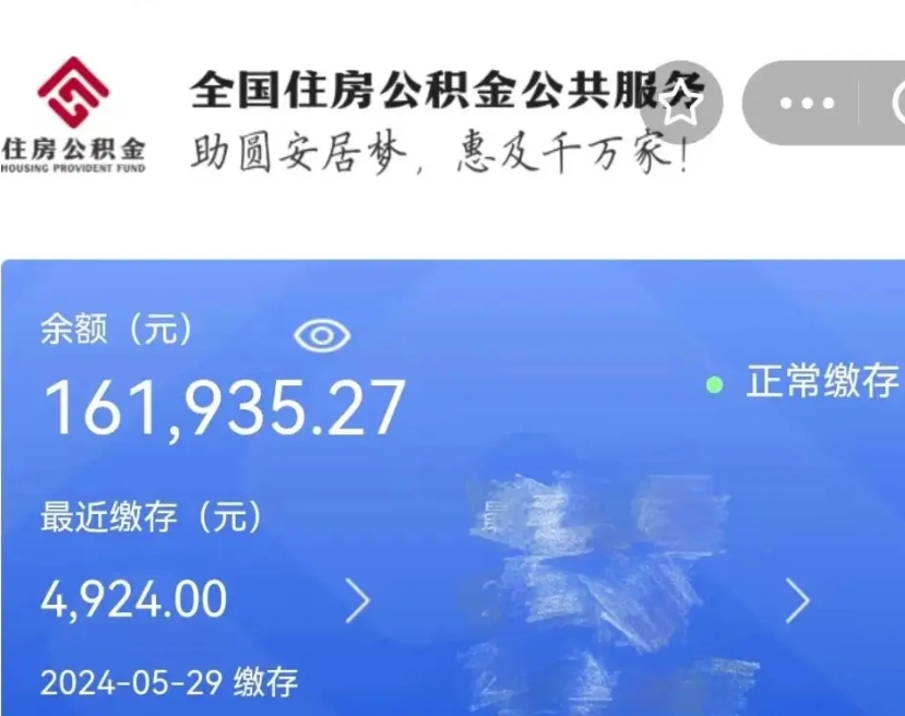 射阳公积金代提（公积金代提有风险吗）